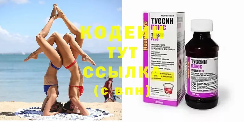 кракен   Новошахтинск  Кодеиновый сироп Lean Purple Drank 